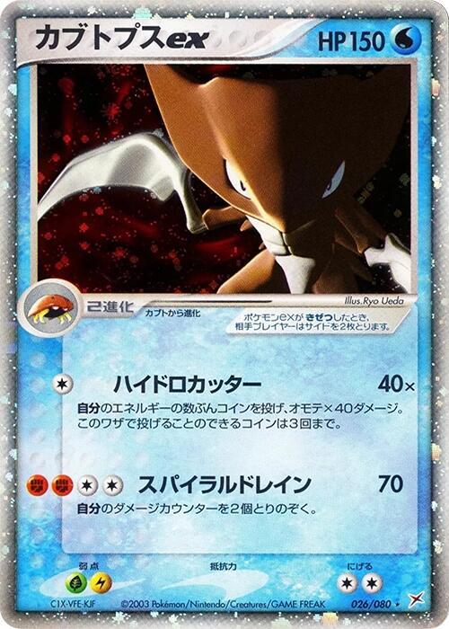 Kabutops ex — Japanese Team Magma vs Team Aqua