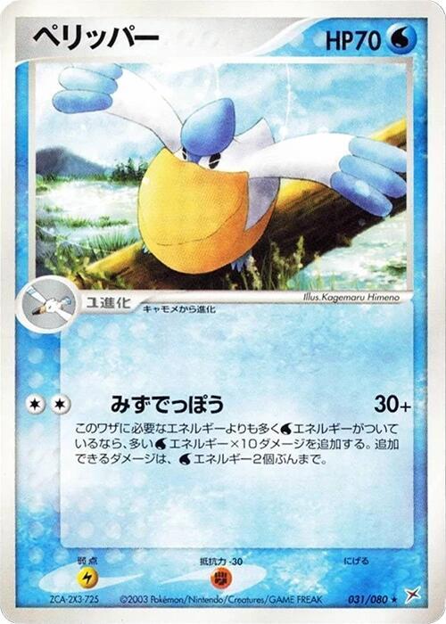 Pelipper — Japanese Team Magma vs Team Aqua
