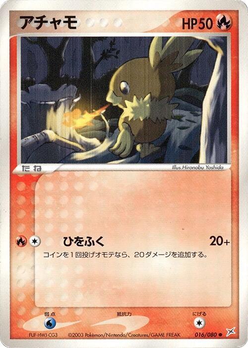 Torchic — Japanese Team Magma vs Team Aqua