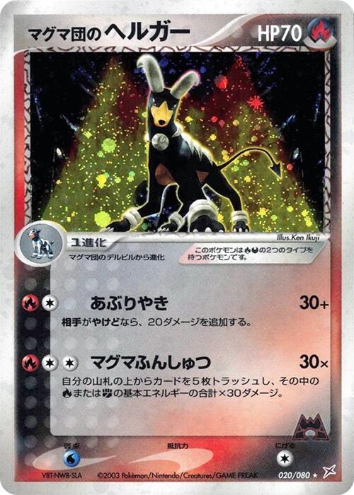 Team Magmas Houndoom — Japanese Team Magma vs Team Aqua