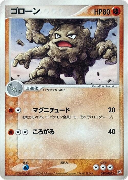Graveler — Japanese Team Magma vs Team Aqua