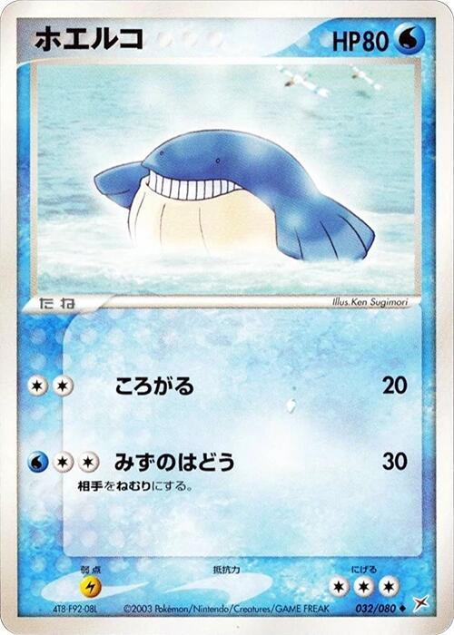 Wailmer — Japanese Team Magma vs Team Aqua