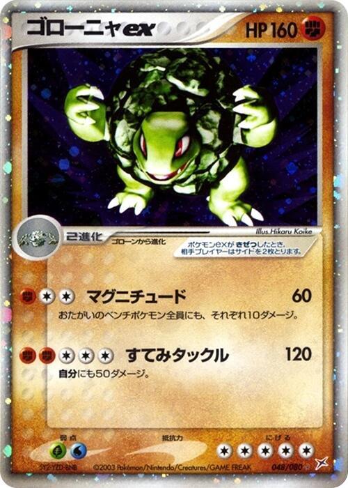 Golem ex — Japanese Team Magma vs Team Aqua