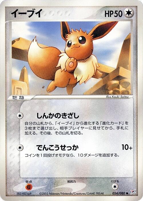 Eevee — Japanese Team Magma vs Team Aqua