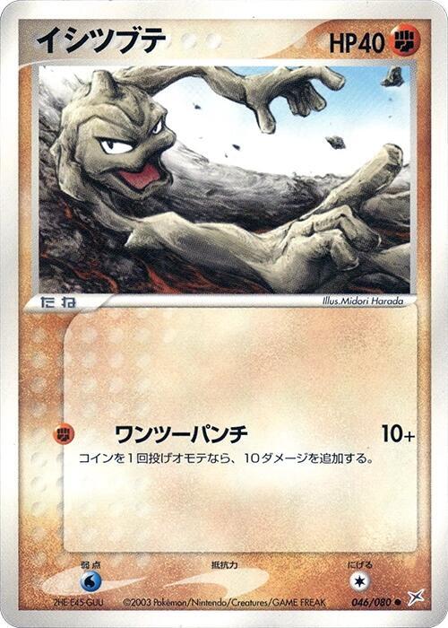 Geodude — Japanese Team Magma vs Team Aqua