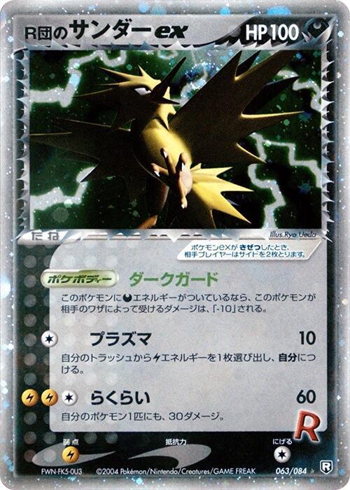 Rockets Zapdos ex — Japanese Team Rocket Returns
