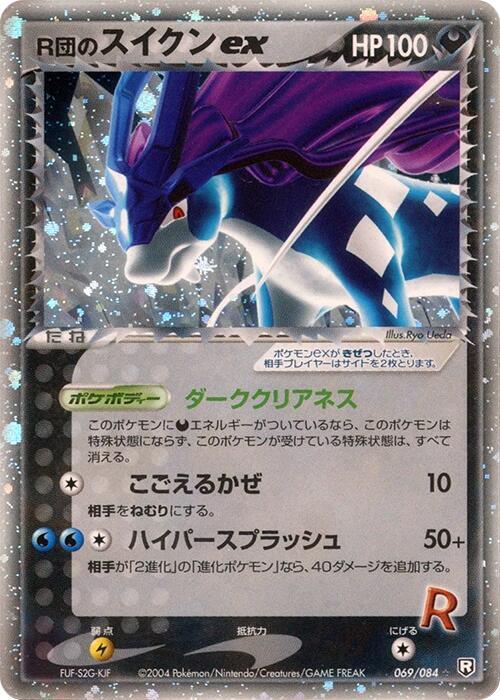 Rockets Suicune ex — Japanese Team Rocket Returns