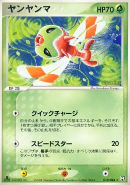 Yanma — Japanese Team Rocket Returns