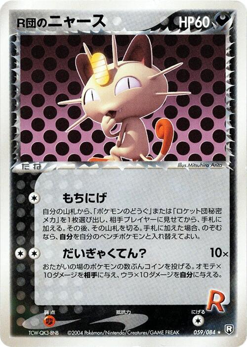 Rockets Meowth — Japanese Team Rocket Returns
