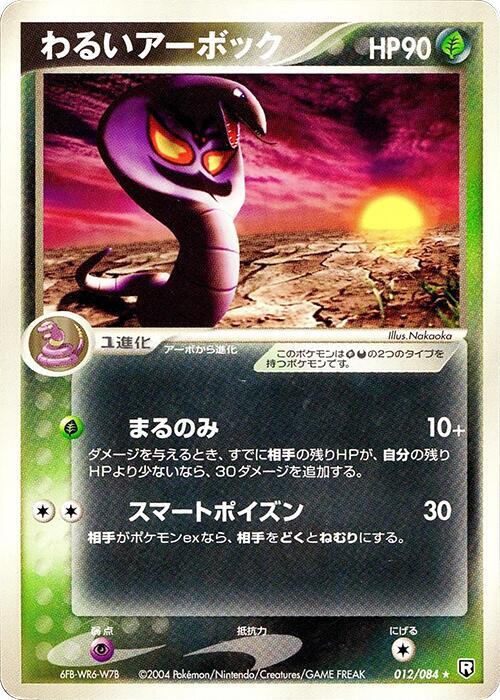 Dark Arbok — Japanese Team Rocket Returns