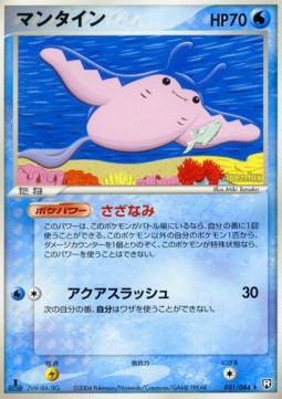 Mantine — Japanese Team Rocket Returns