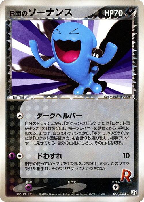 Rockets Wobbuffet — Japanese Team Rocket Returns