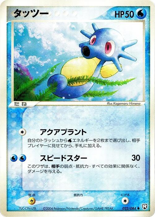 Horsea — Japanese Team Rocket Returns