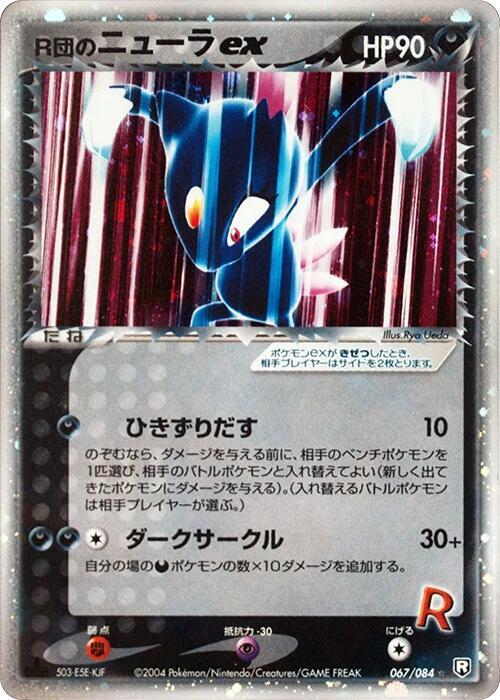 Rockets Sneasel ex