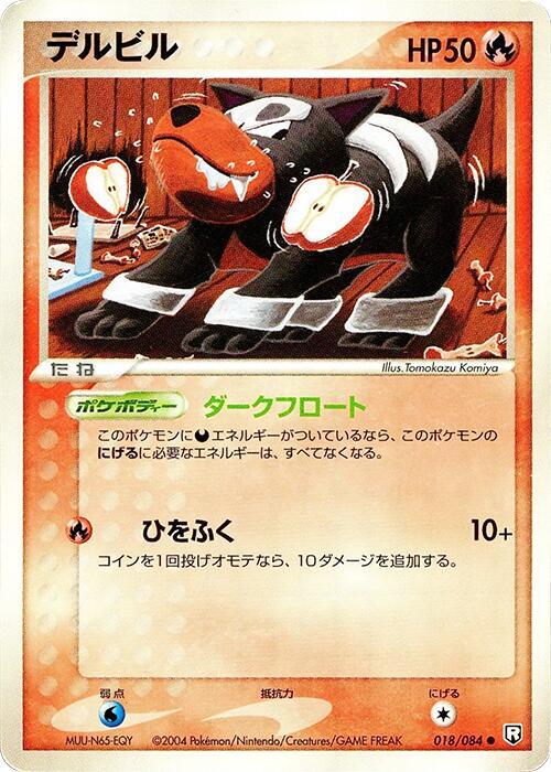 Houndour — Japanese Team Rocket Returns