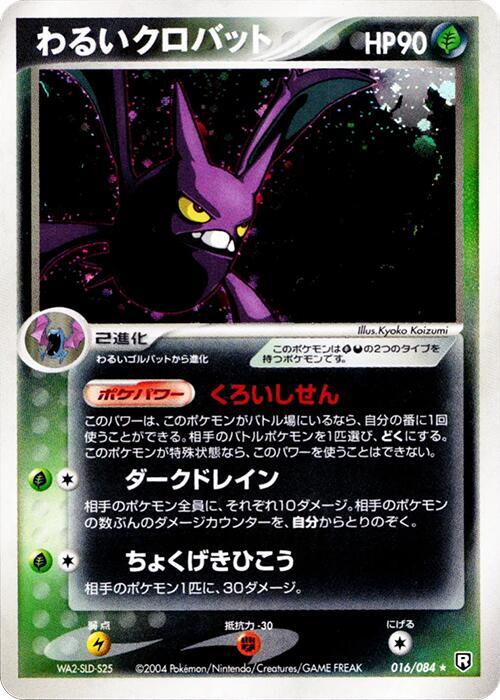 Dark Crobat — Japanese Team Rocket Returns
