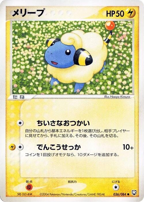 Mareep — Japanese Team Rocket Returns