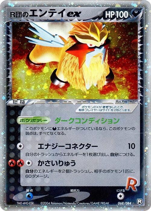 Rockets Entei ex — Japanese Team Rocket Returns