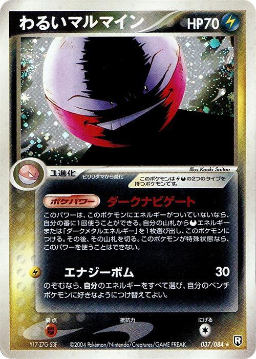 Dark Electrode — Japanese Team Rocket Returns