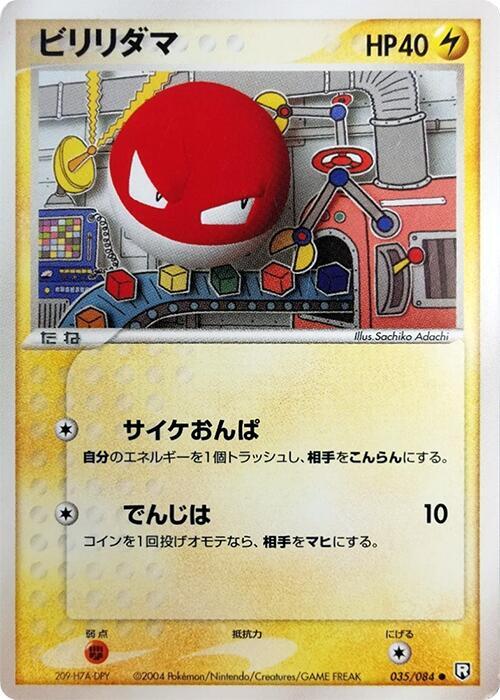 Voltorb — Japanese Team Rocket Returns