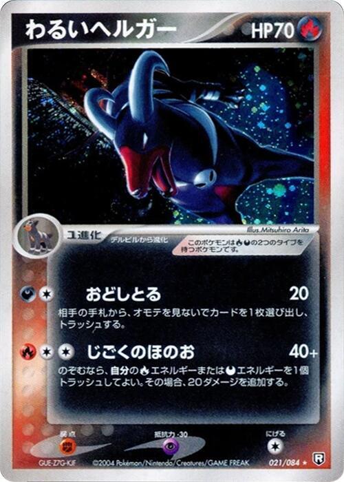 Dark Houndoom — Japanese Team Rocket Returns
