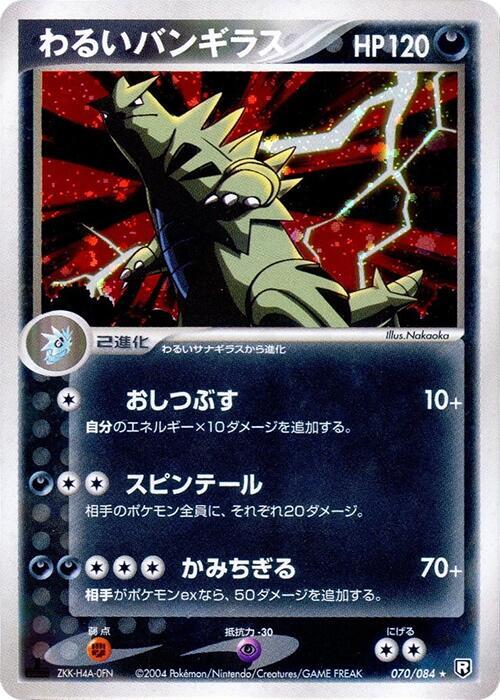 Dark Tyranitar — Japanese Team Rocket Returns