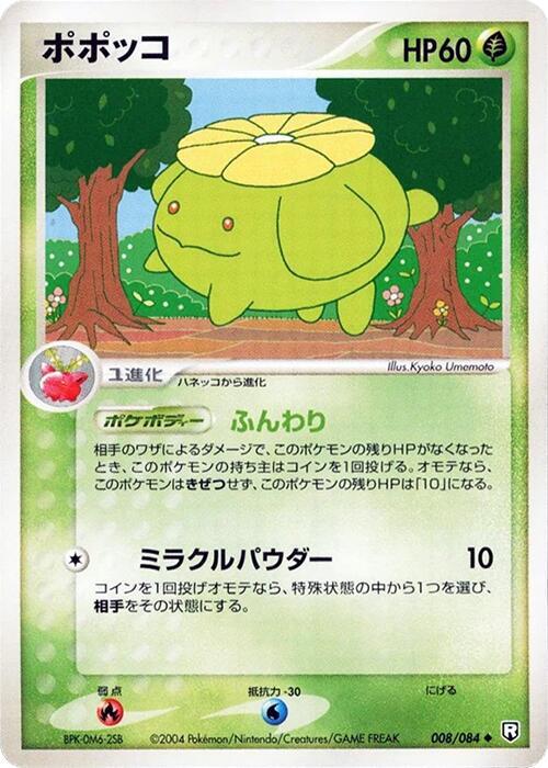 Skiploom — Japanese Team Rocket Returns