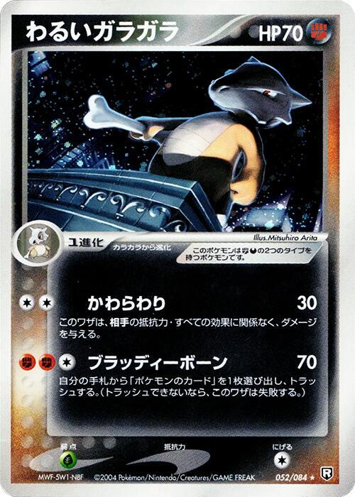 Dark Marowak — Japanese Team Rocket Returns