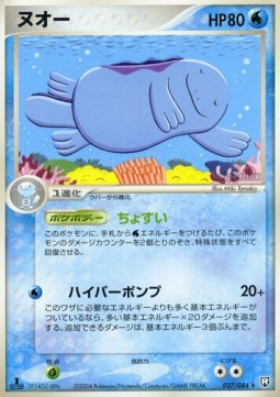 Quagsire — Japanese Team Rocket Returns