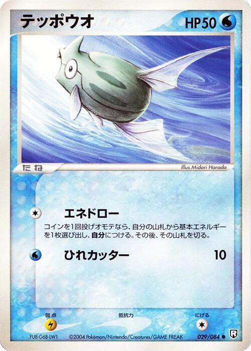 Remoraid — Japanese Team Rocket Returns