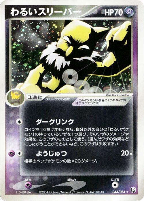 Dark Hypno — Japanese Team Rocket Returns