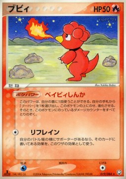 Magby — Japanese Team Rocket Returns