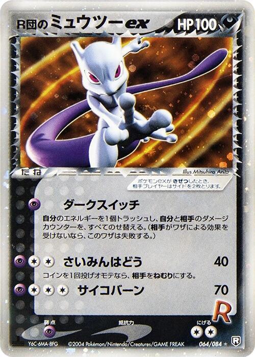 Rockets Mewtwo ex