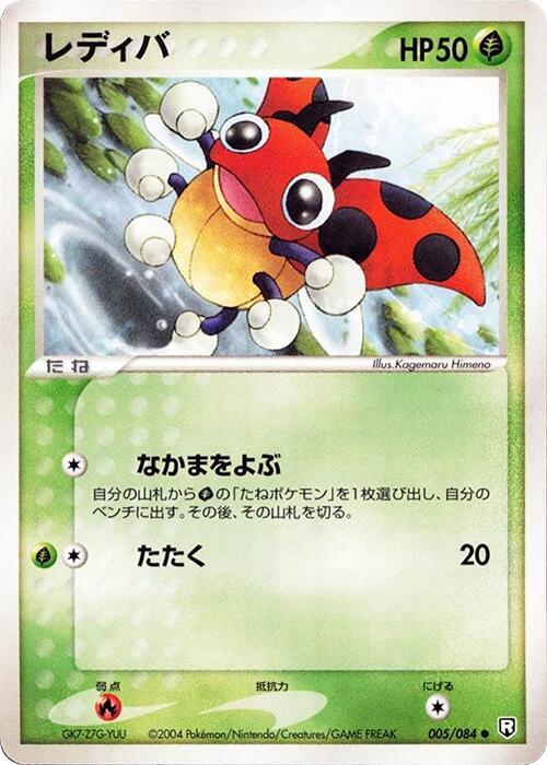 Ledyba
