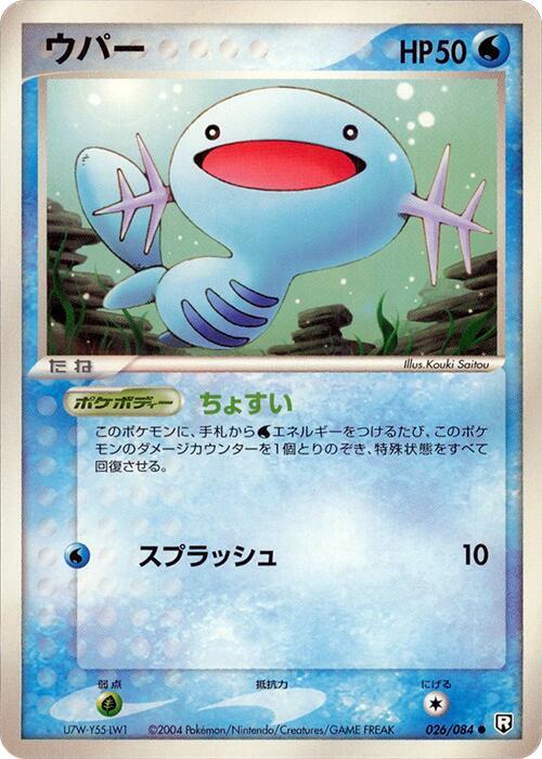 Wooper — Japanese Team Rocket Returns