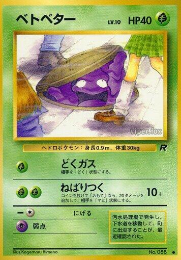 Grimer — Japanese Team Rocket