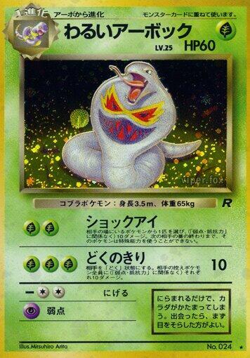 Dark Arbok — Japanese Team Rocket