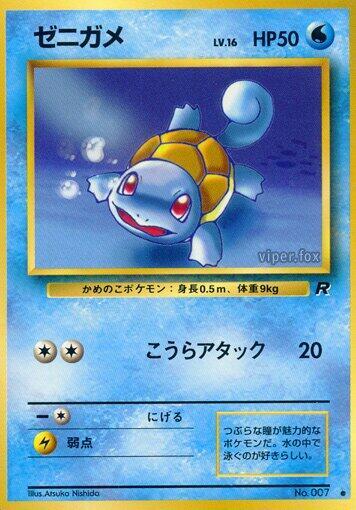 Squirtle — Japanese Team Rocket