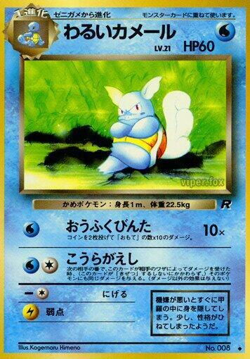 Dark Wartortle — Japanese Team Rocket