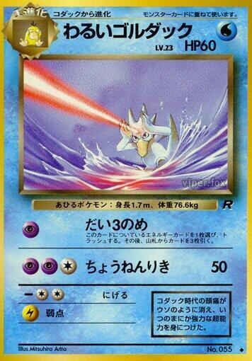 Dark Golduck — Japanese Team Rocket