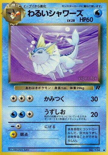 Dark Vaporeon — Japanese Team Rocket
