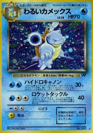 Dark Blastoise — Japanese Team Rocket