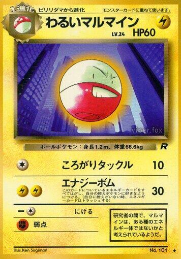 Dark Electrode — Japanese Team Rocket
