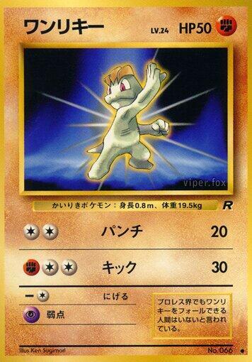 Machop — Japanese Team Rocket