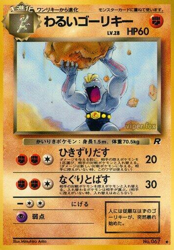 Dark Machoke — Japanese Team Rocket