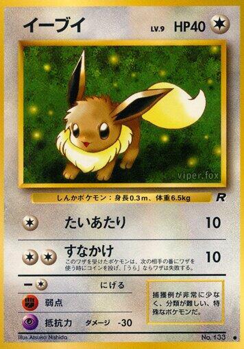 Eevee — Japanese Team Rocket