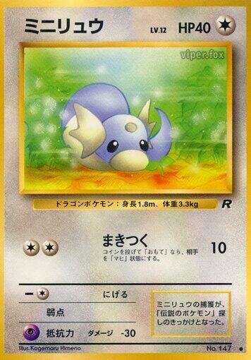 Dratini — Japanese Team Rocket