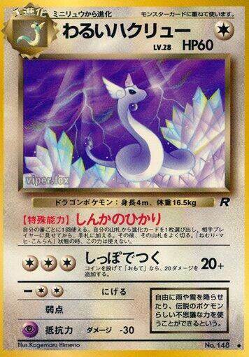 Dark Dragonair — Japanese Team Rocket