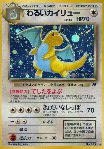Dark Dragonite — Japanese Team Rocket