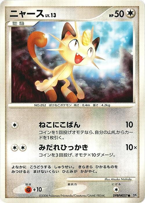 Meowth — Japanese Temple of Anger
